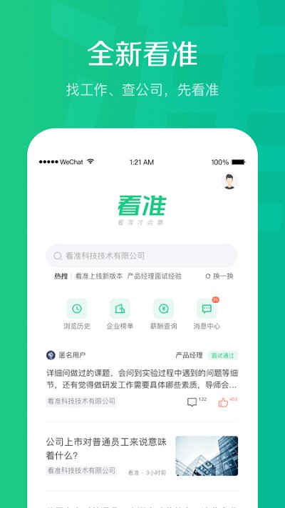 看准网官方版