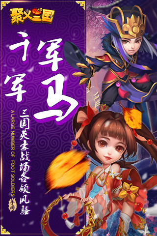 聚义三国bt版