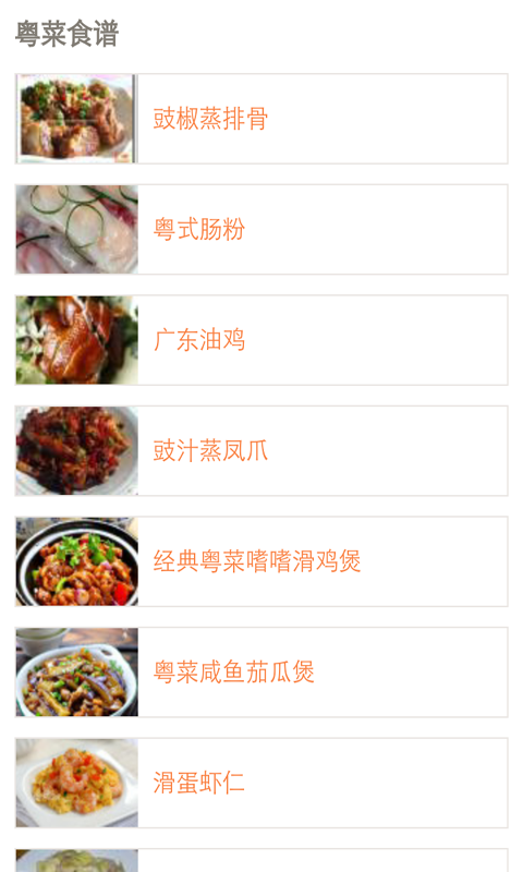 正宗特色粤菜菜谱大全