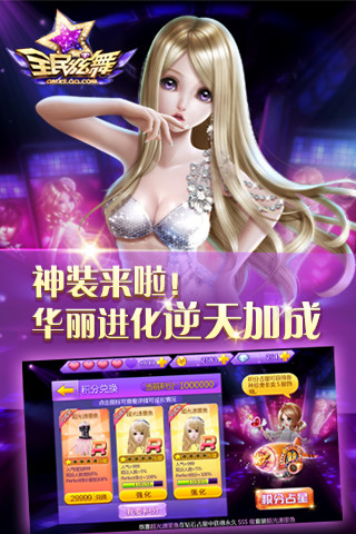 腾讯全民炫舞手机版