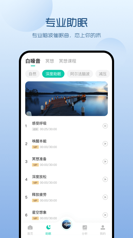 萤火虫睡眠app