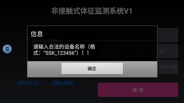 非接触式体征监测系统软件