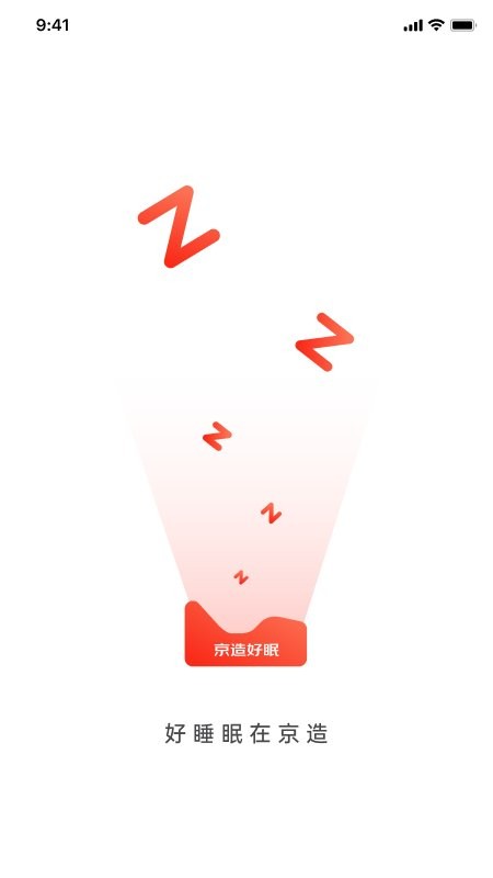 京造好眠app