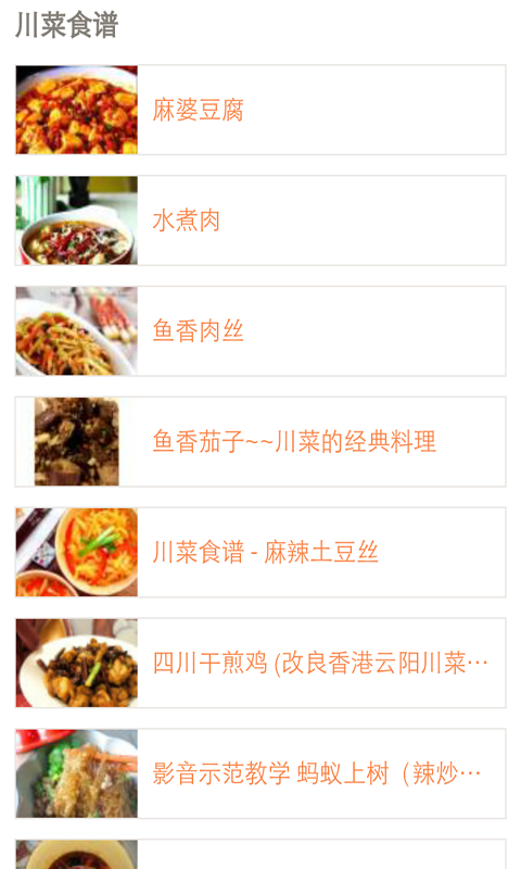 正宗川菜菜谱大全