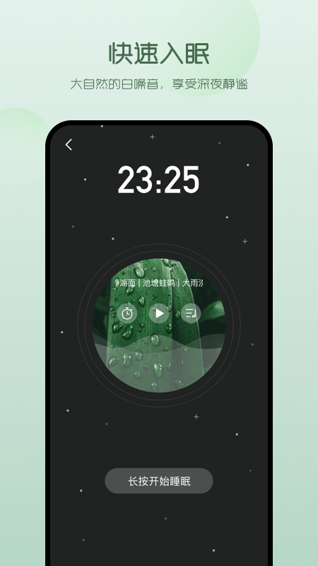 萤火虫睡眠app