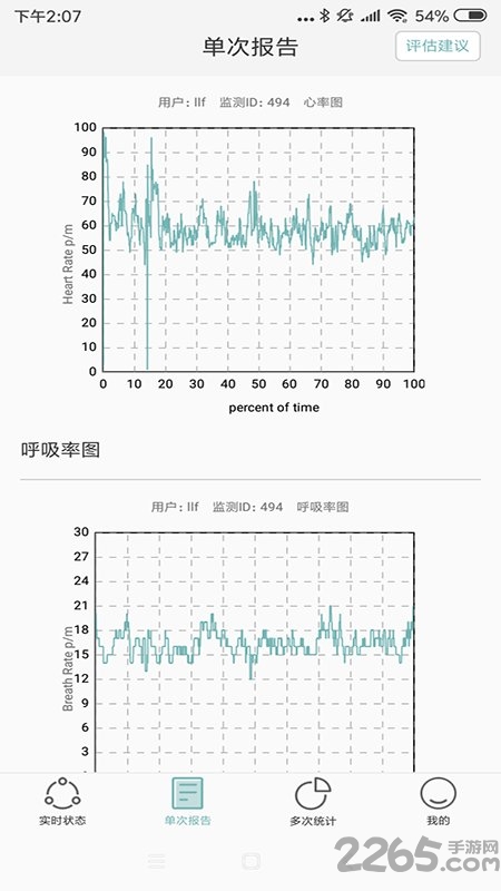 知惠健康睡眠app