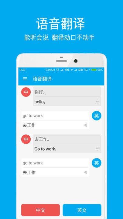 英语翻译酷软件