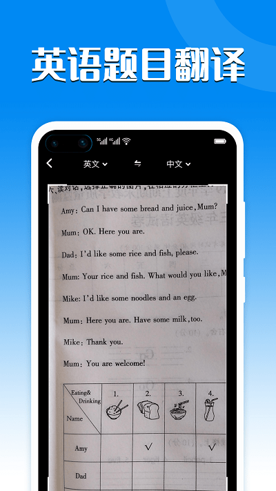 搜搜翻译手机版