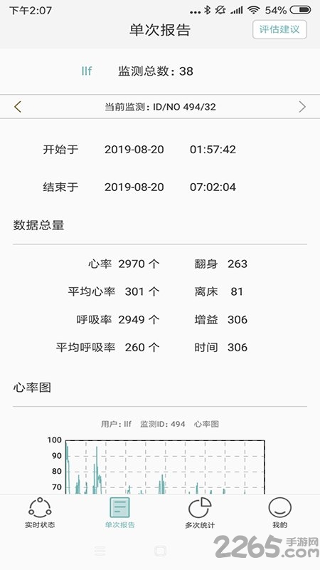 知惠健康睡眠app