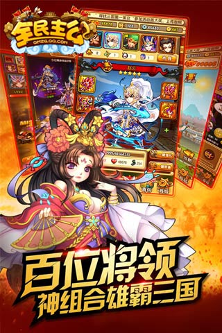 全民主公手游下载