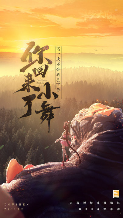 斗罗大陆斗神再临bt版