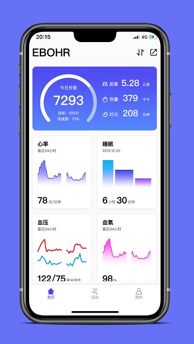 ebohr智能手环app