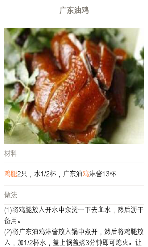 正宗特色粤菜菜谱大全