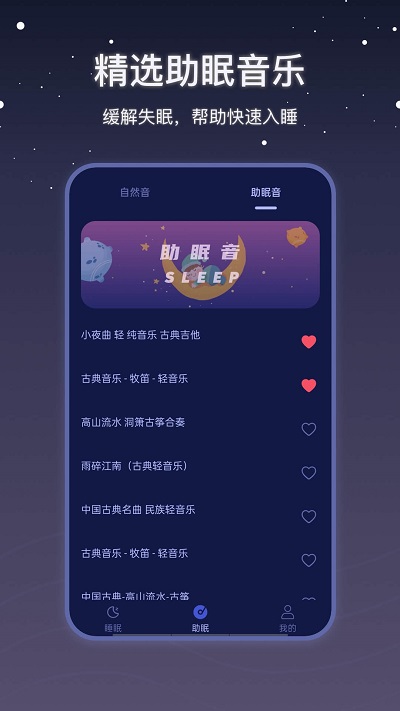 雨声睡眠宝app