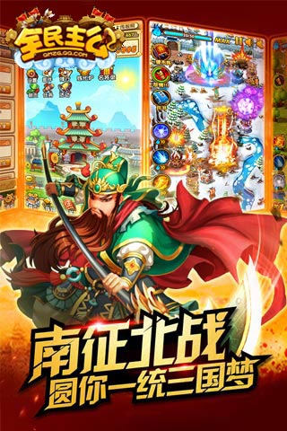 全民主公手游下载