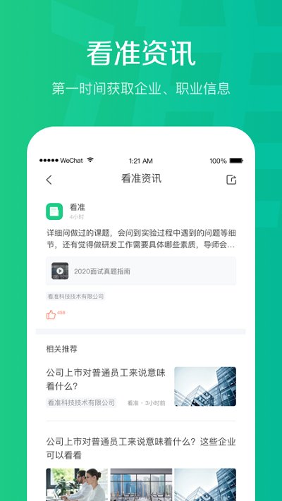 看准网官方版