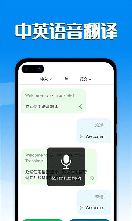 中英文翻译器app
