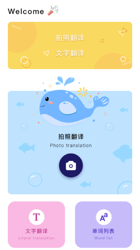 英汉智能翻译软件