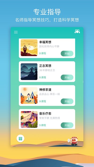 8分钟冥想app