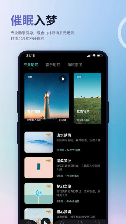涟漪睡眠app