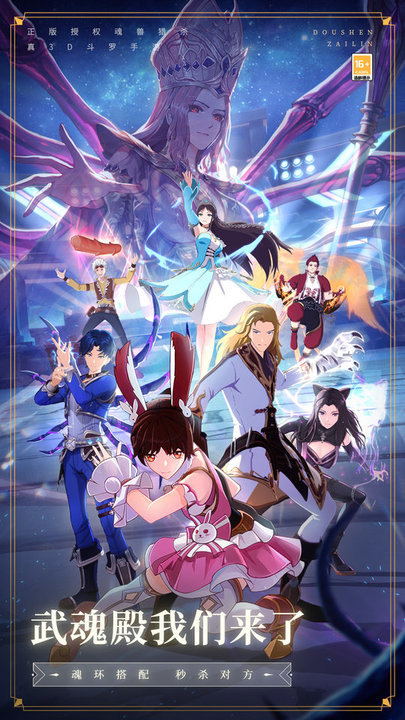 斗罗大陆斗神再临bt版