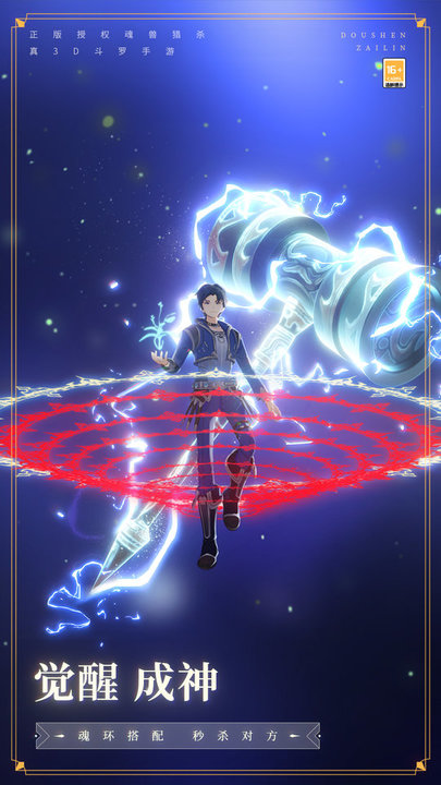 斗罗大陆斗神再临bt版