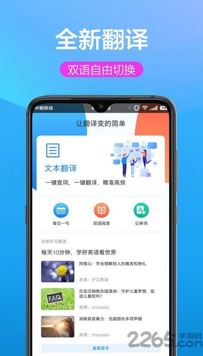 中英互译翻译器app 中英互译翻译器软件下载