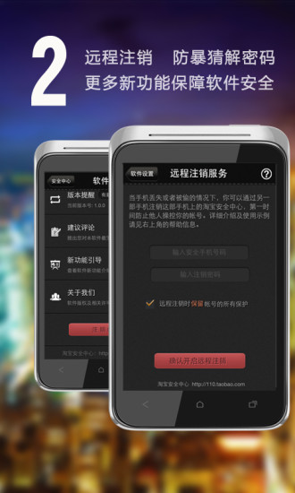 手机淘宝安全中心最新版本