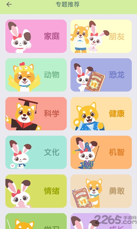 布克听听绘本app