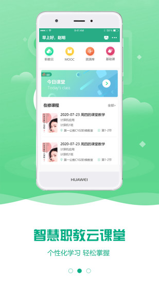 云课堂智慧职教教师版下载