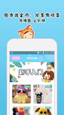 抓来抓趣