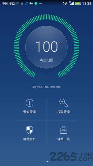 华为安全中心手机版