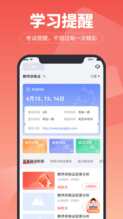 在线直播课堂手机版