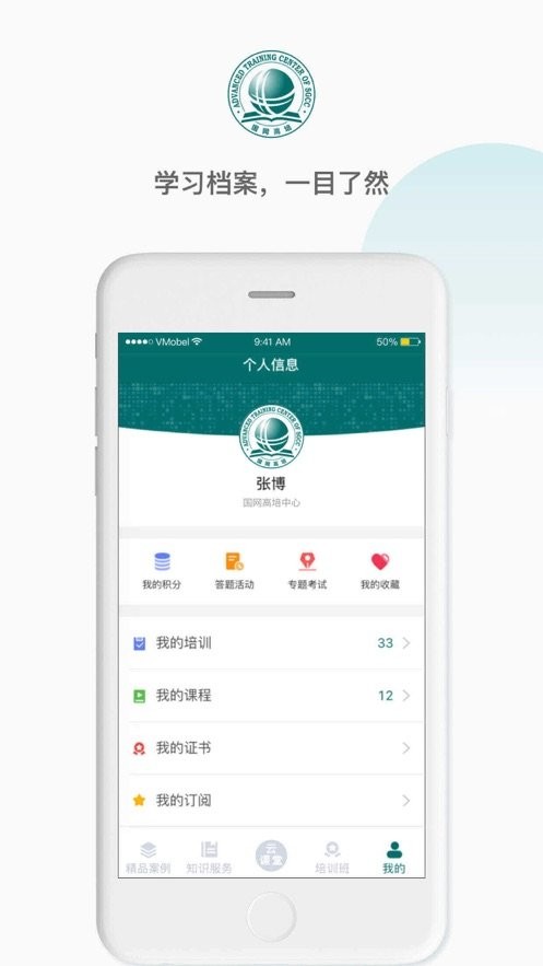 国网高培云课堂官方版