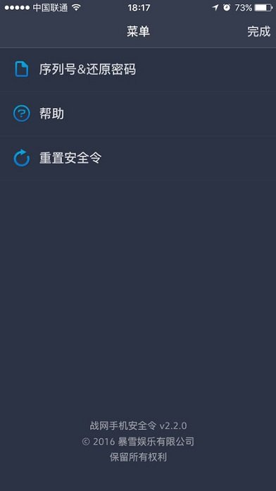 网易安全令牌手机版