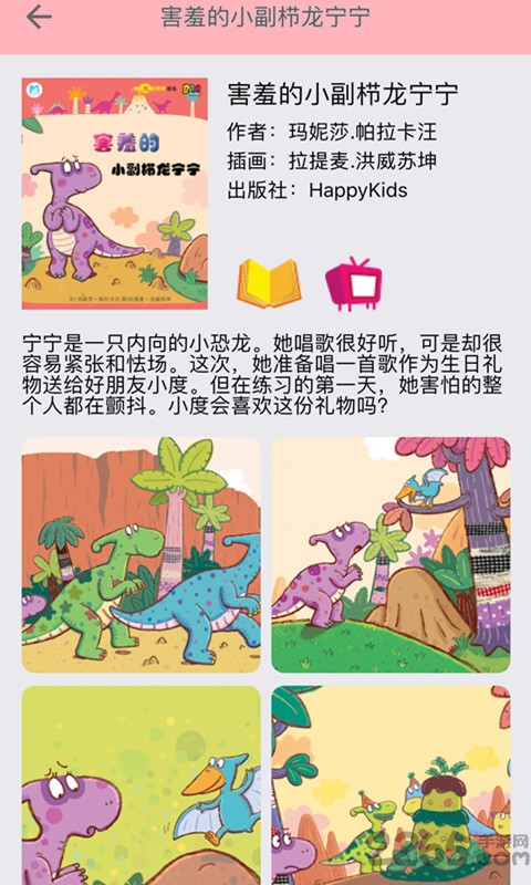 布克听听绘本app