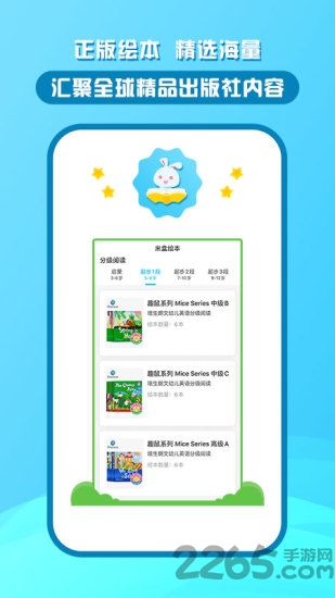 米盒绘本馆app