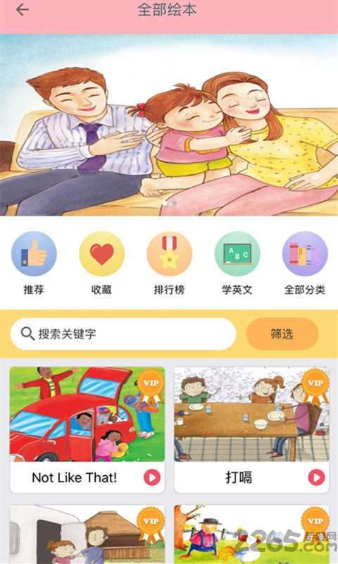 布克听听绘本最新版下载