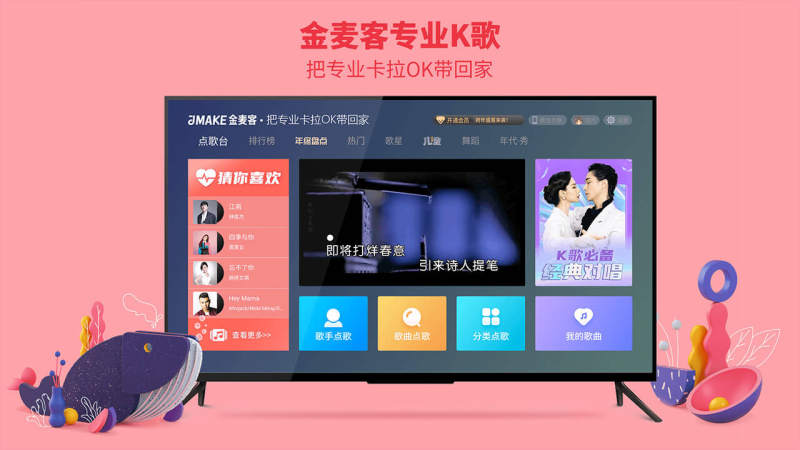 金麦客专业k歌官方版