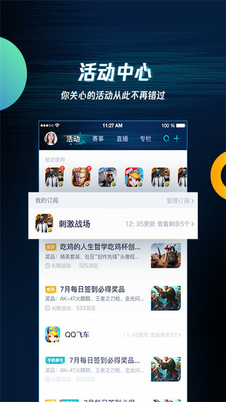 腾讯游戏助手app官方版