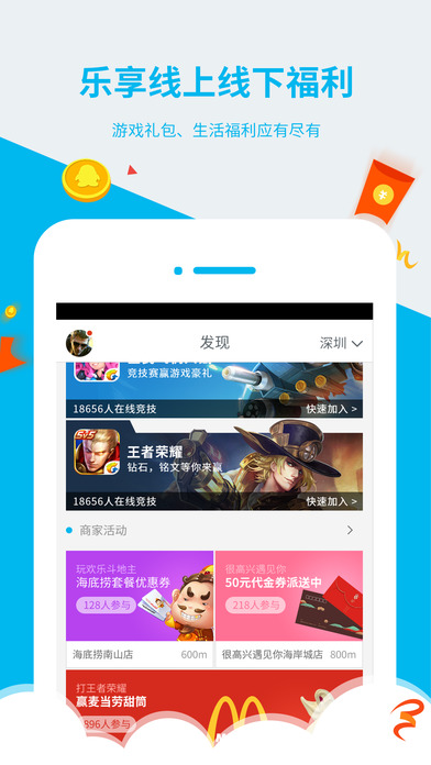 腾讯游戏人生app
