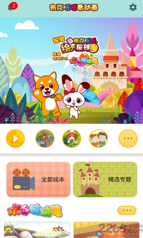 布克听听绘本app