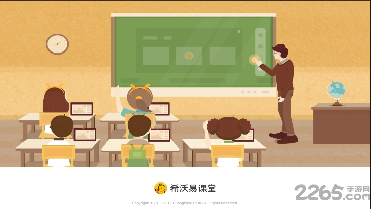 希沃易课堂手机app