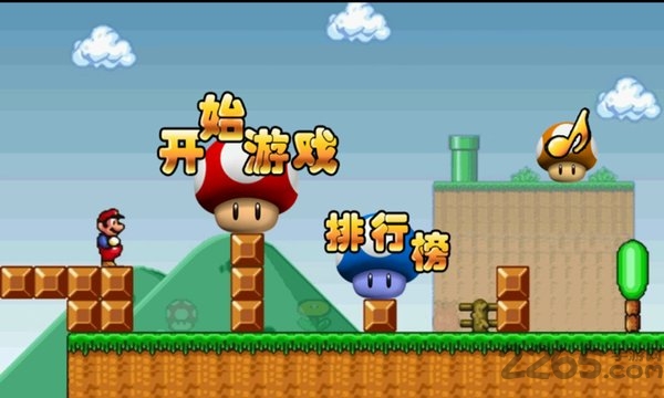 超级马里奥a2手机版