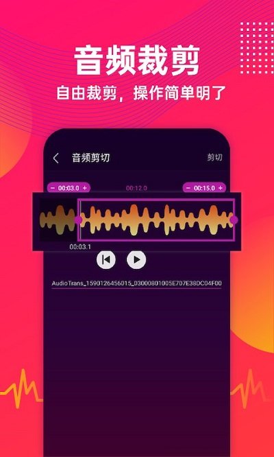 音频剪辑格式转换手机版