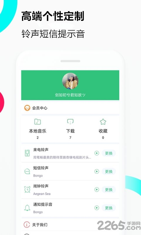 音乐铃声app