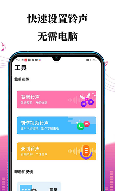 掌上手机铃声制作软件