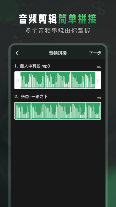 au音频剪辑手机版