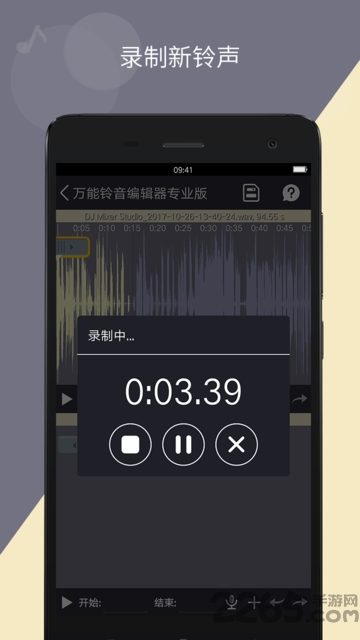 万能铃音编辑器app