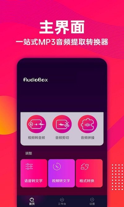 音频剪辑格式转换手机版